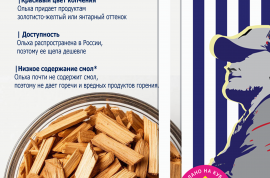 Щепа для копчения Дымовой "Ольха" - преимущества.